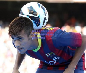 球友体育app|新闻学学位与低调人生，阿韦洛亚执教皇马背后的双重轨迹