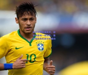 球友直播-佛罗伦萨半场失守，维罗纳客场一球领先，基恩错失良机奥尔班建功