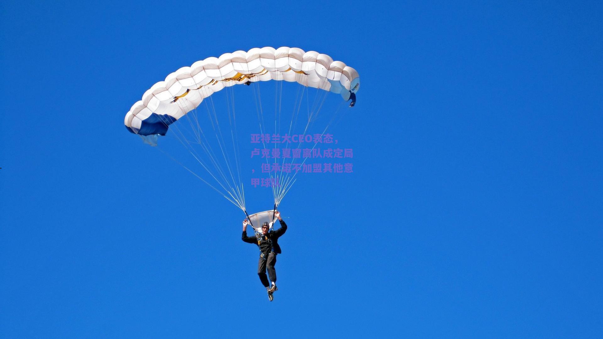 亚特兰大CEO表态,卢克曼夏窗离队成定局,但承诺不加盟其他意甲球队