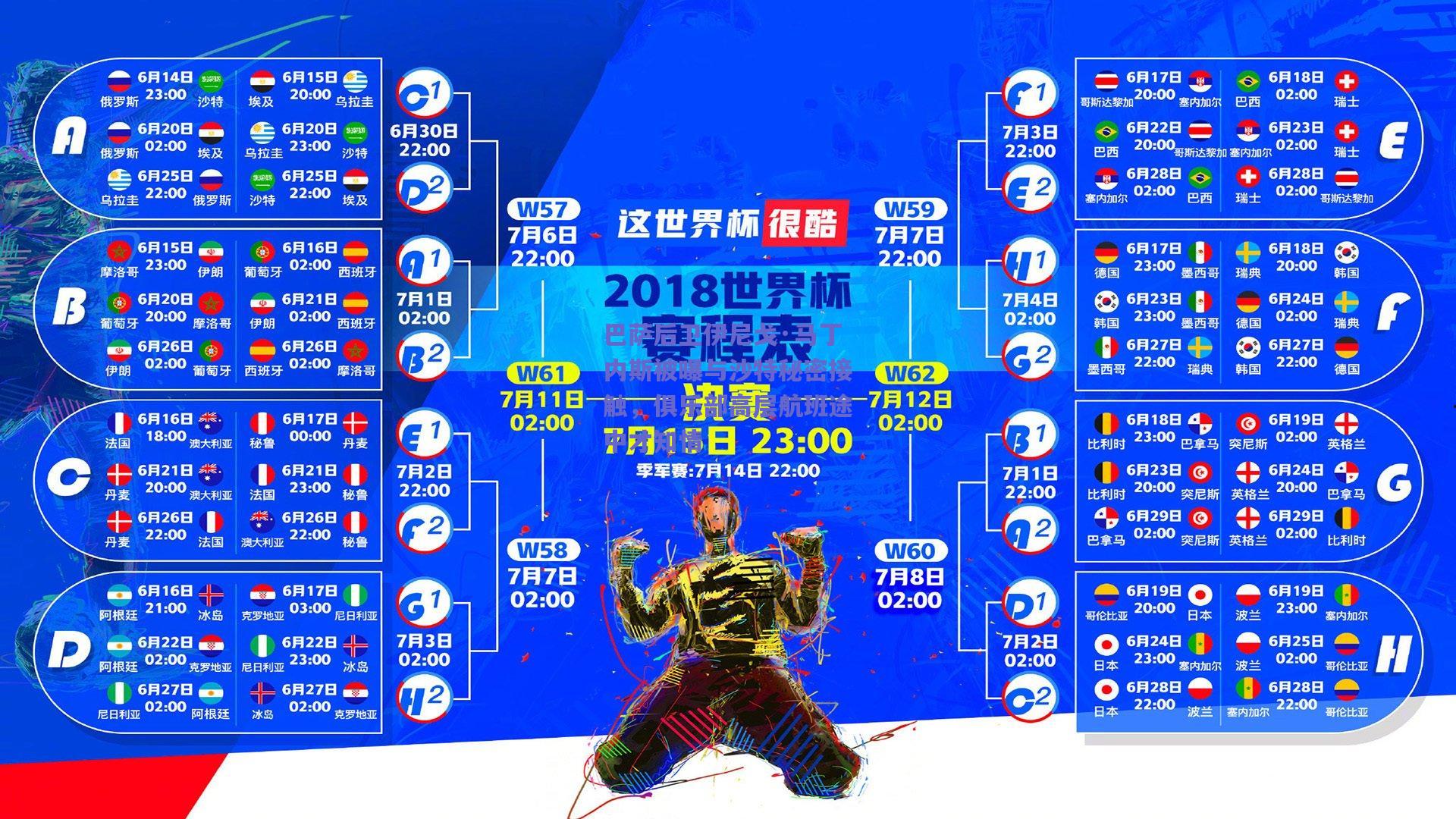 巴萨后卫伊尼戈·马丁内斯被曝与沙特秘密接触，俱乐部高层航班途中才知情