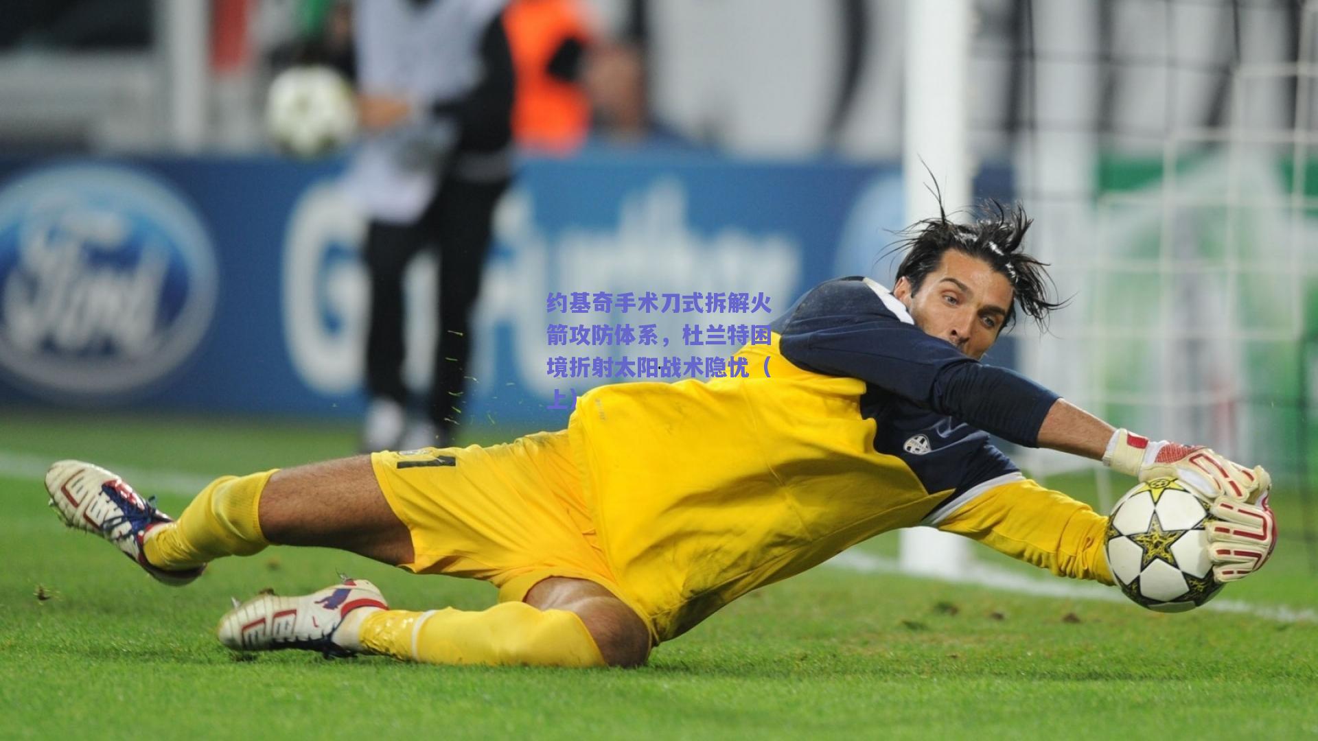 约基奇手术刀式拆解火箭攻防体系，杜兰特困境折射太阳战术隐忧（上）