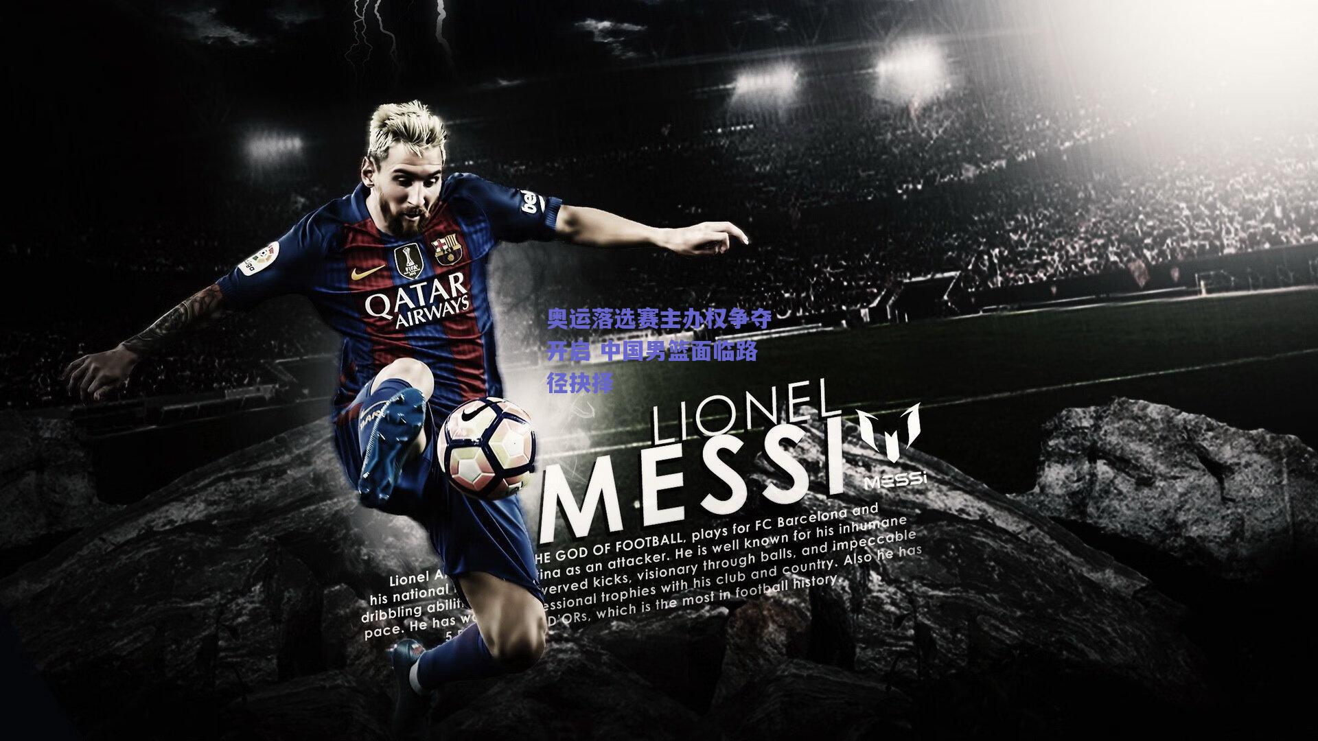 奥运落选赛主办权争夺开启 中国男篮面临路径抉择